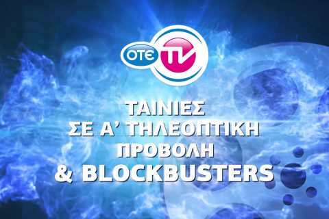 OTE – Cosmote – Germanos